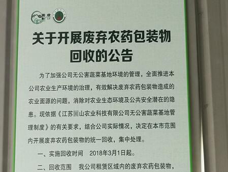 微信,电话等宣传媒介,在种植园区内设立宣传公告,加强农药包装废弃物